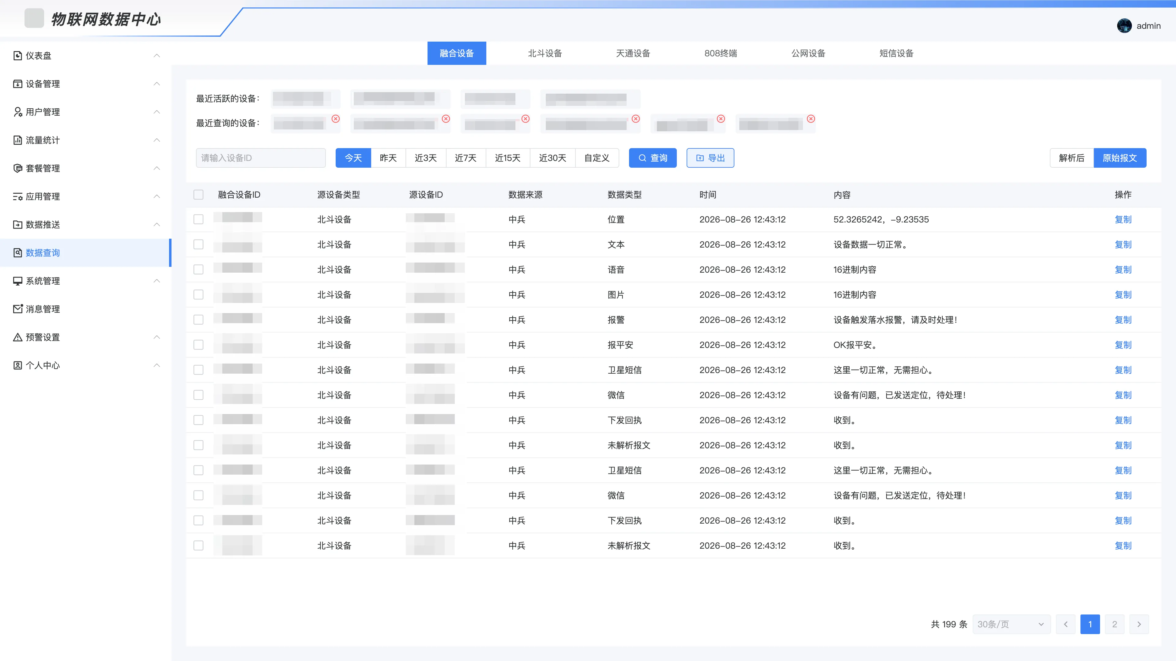 全量历史可查可追溯,解析原始一键切换